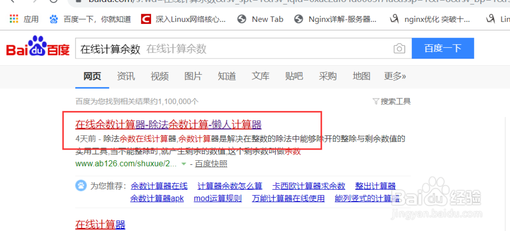 如何计算10位以上的数对5位以上的数取余数