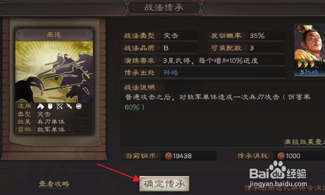 三国志战略版怎样获得战法牵连