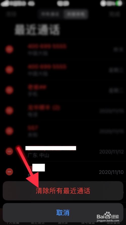 苹果IOS14怎么清除所有最近的通话