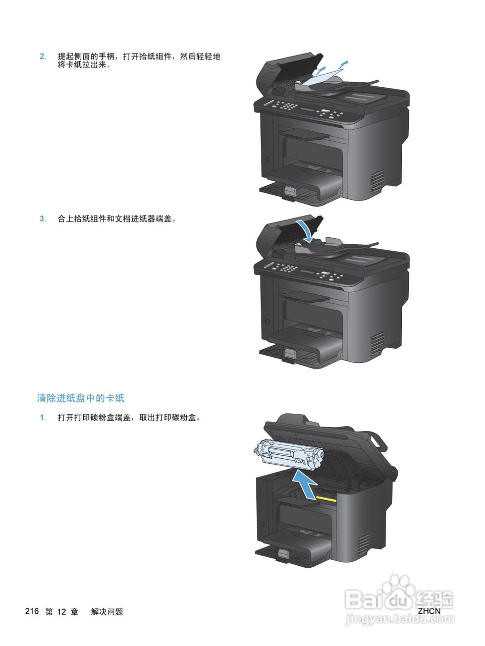 惠普 HP LaserJet M1536dnf MFP一体机说明书:[23]