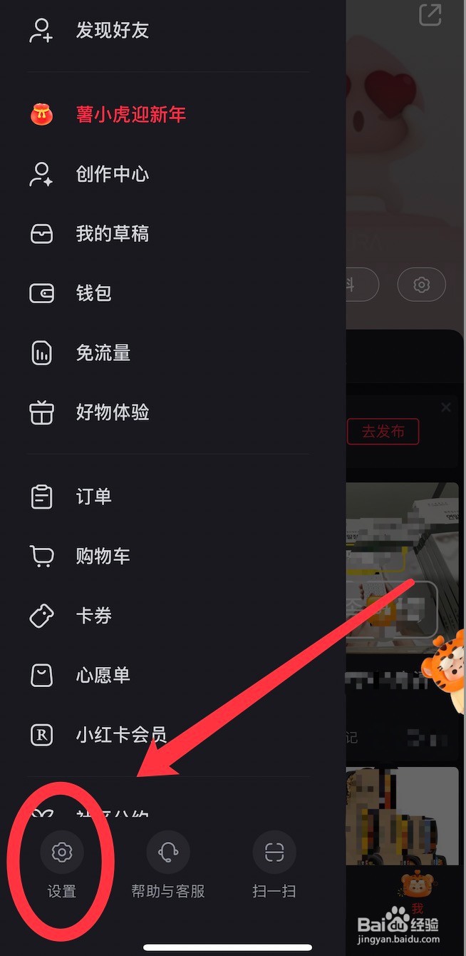 小红书记住登录信息的关闭方法