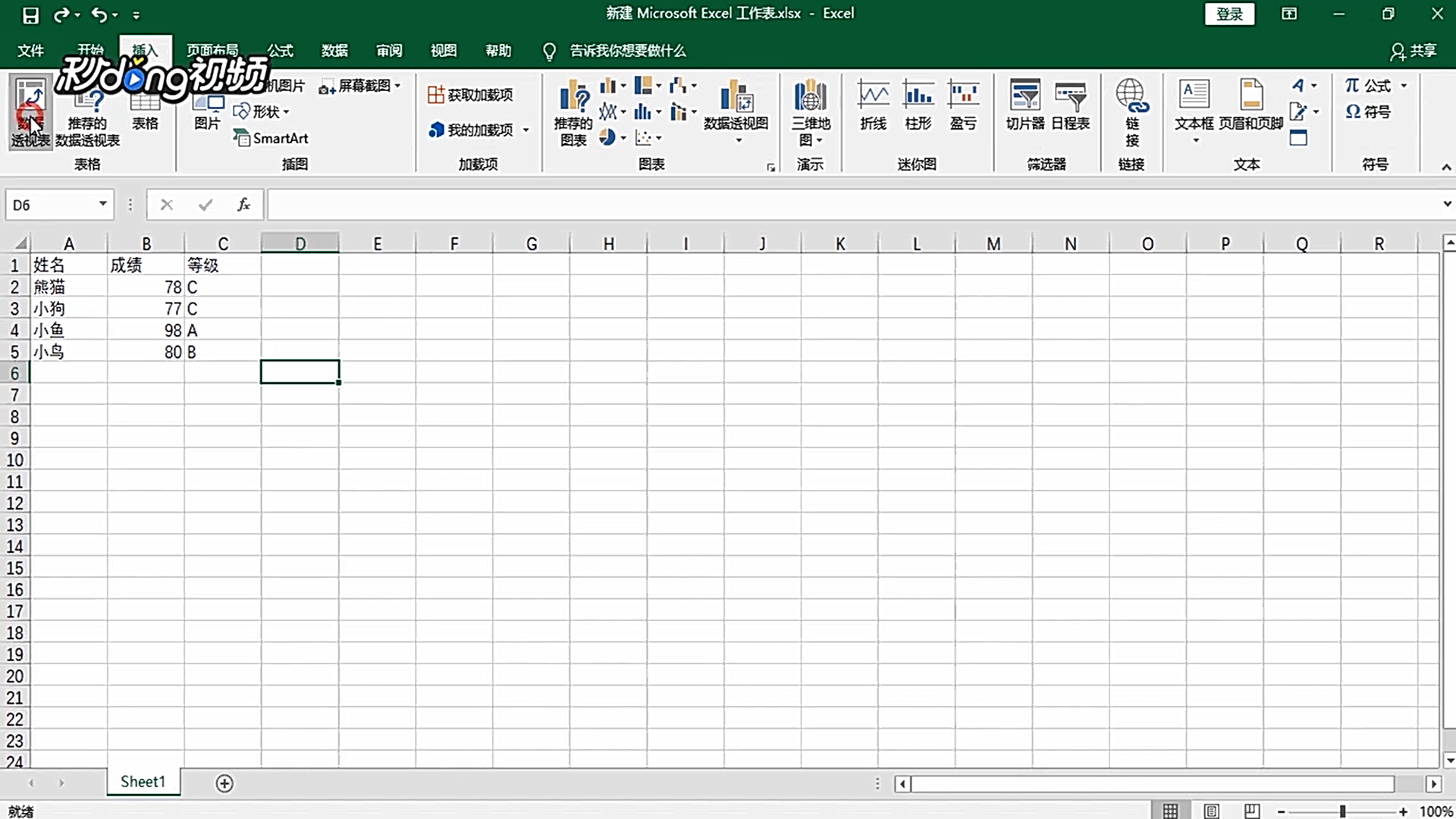 怎样设置Excel数据透视表中数据自动刷新功能？
