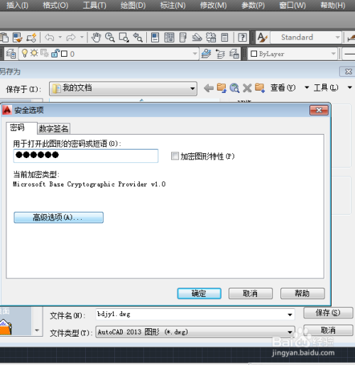 CAD教程-文件保存密码设置