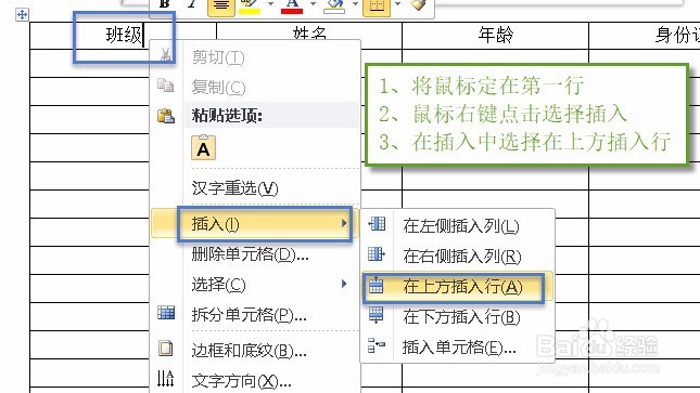 word如何设置自动重复首行