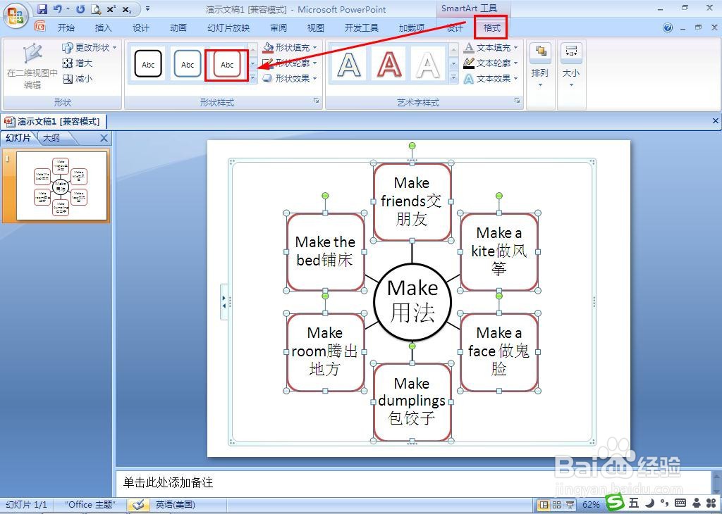 怎样制作make英语知识思维导图