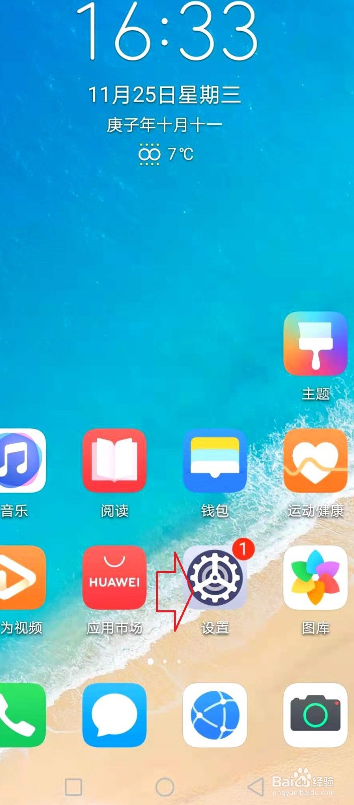 华为手机怎样设置屏幕锁