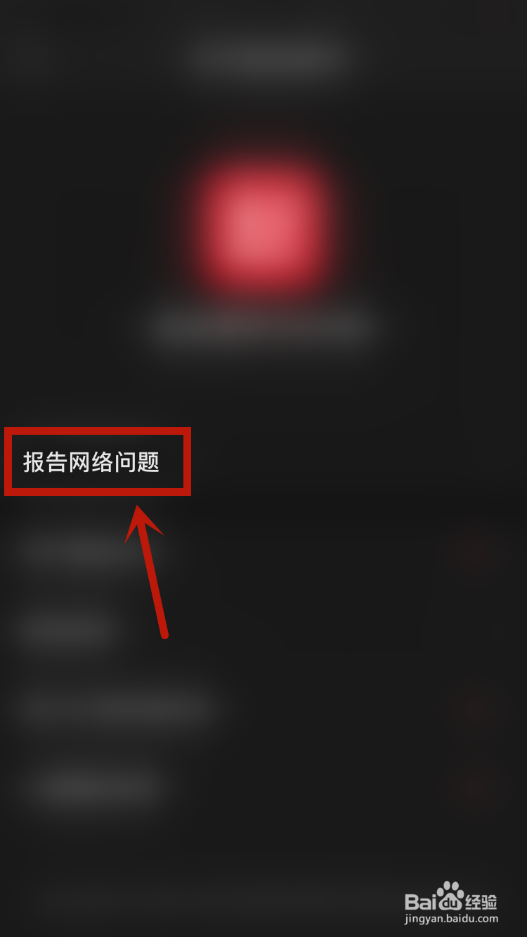 起点读书如何报告网络问题