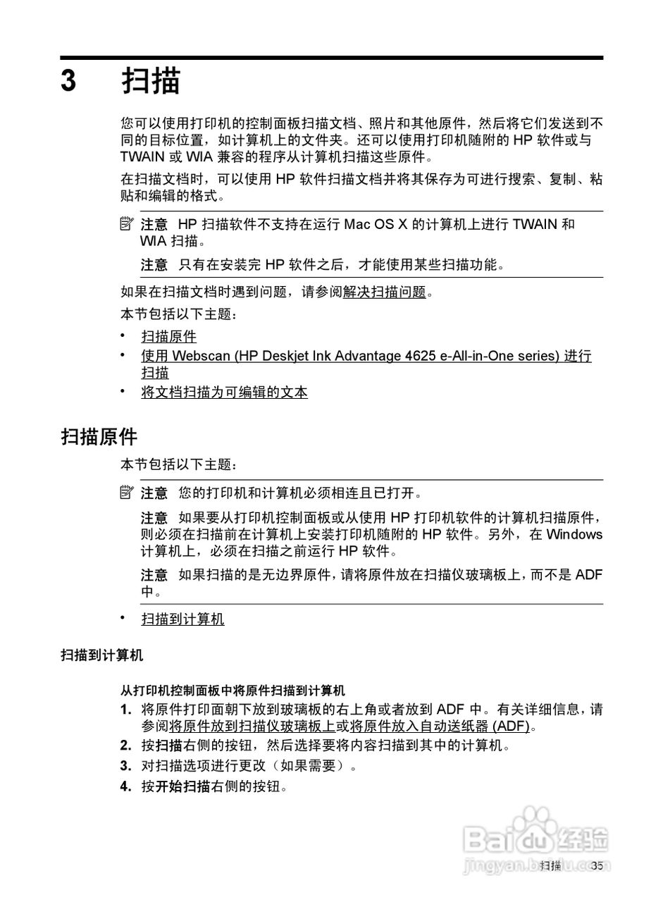 惠普 DESKJET INK ADVANTAGE 4615一体机说明书:[4]