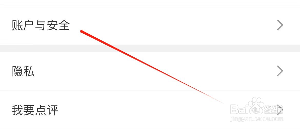 红酒世界在哪里查看账户与安全?