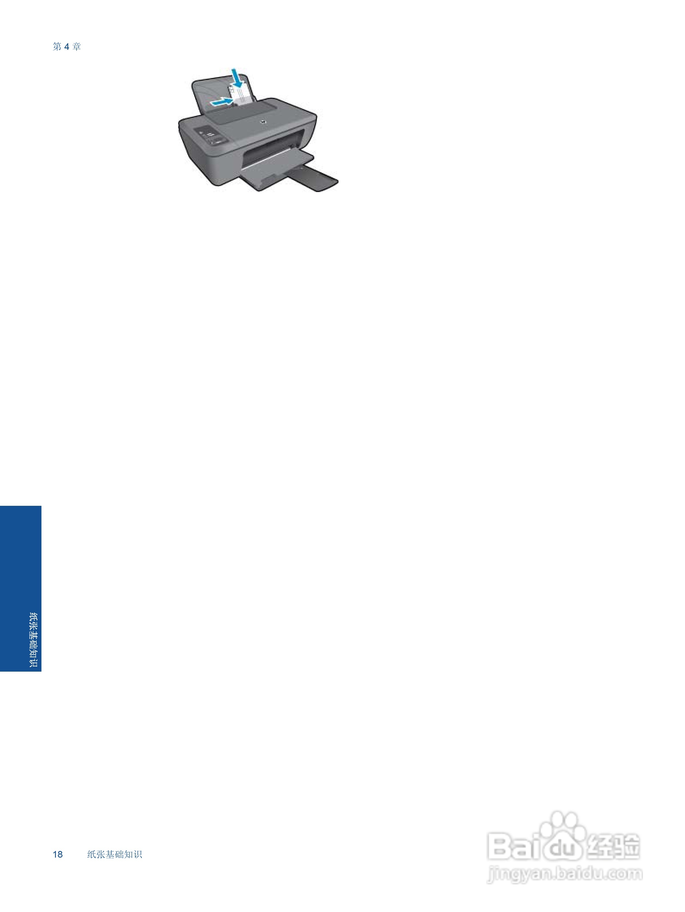 惠普 HP Deskjet Ink Advantage 2520hc一体机说明书:[2]