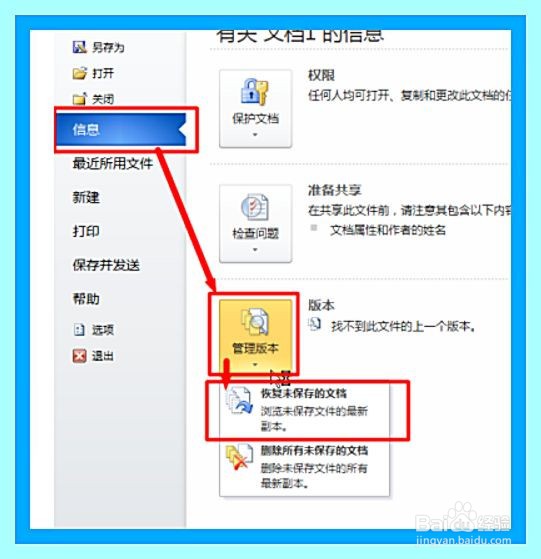 word文档中未保存的文档怎么恢复