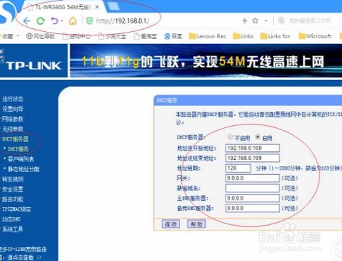 如何关闭路由器DHCP服务呢