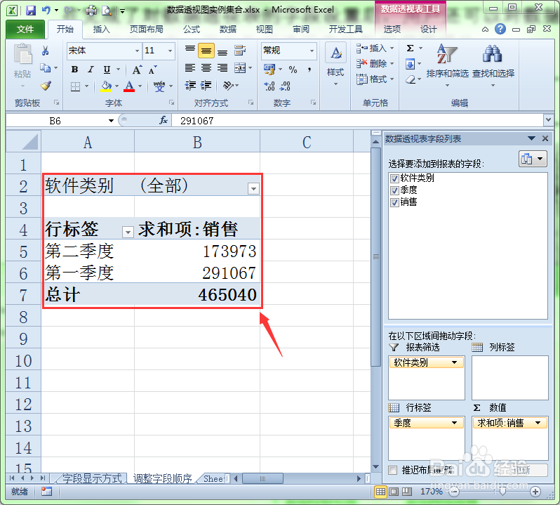 在Excel中怎样选择数据透视表