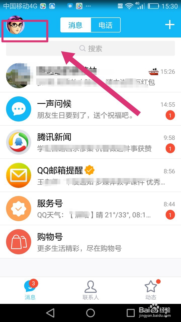 如何一次性清除所有好友群组聊天记录