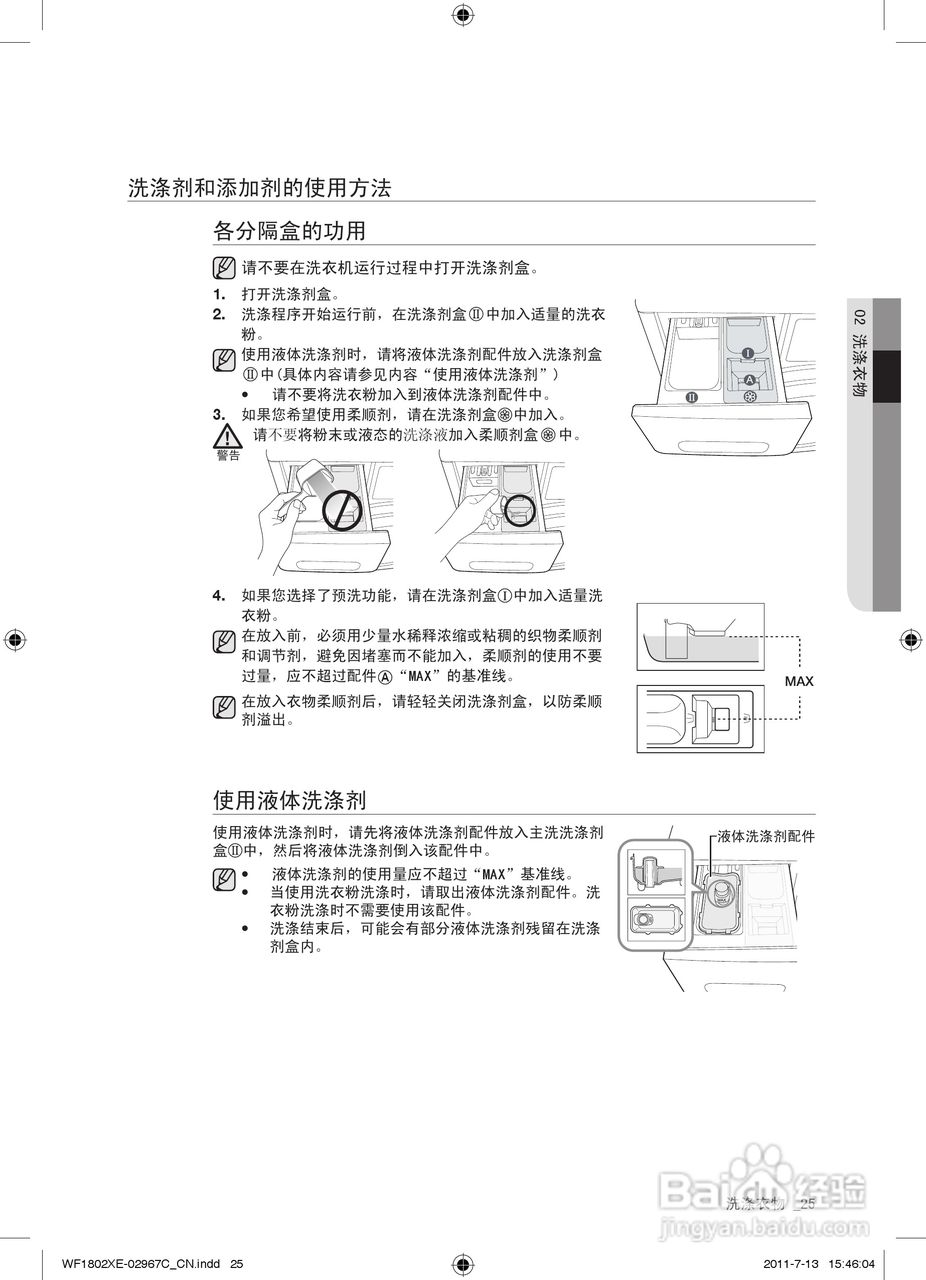 三星XQG80-1802XEU洗衣机使用说明书:[3]