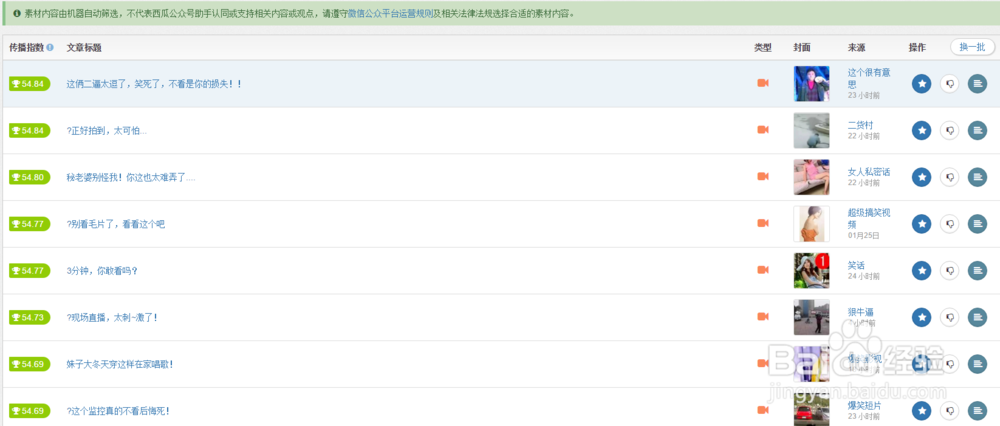 如何查找节日微信爆文?