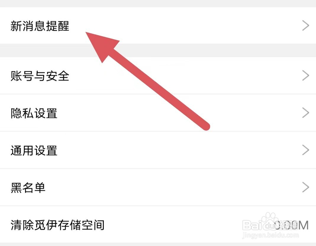 觅伊如何查看接受新消息通知
