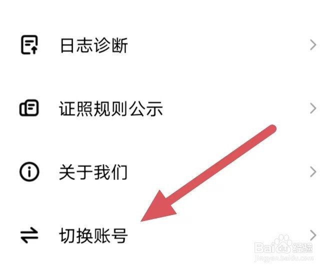 六间房直播如何查看切换账号？