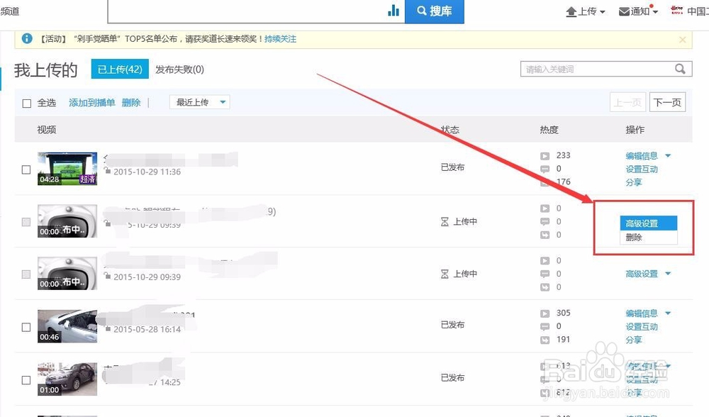 上传失败的优酷视频怎样删除