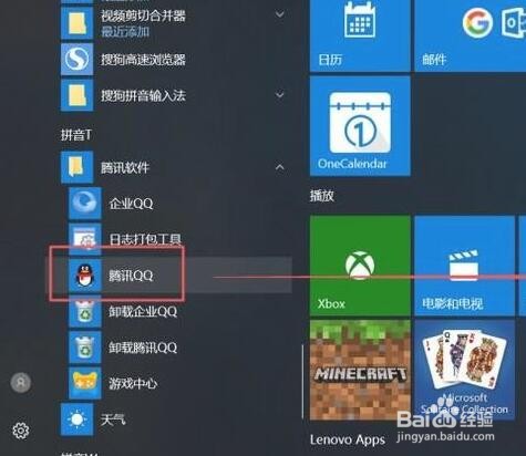 win10系统桌面上没有qq快捷方式该如何创建