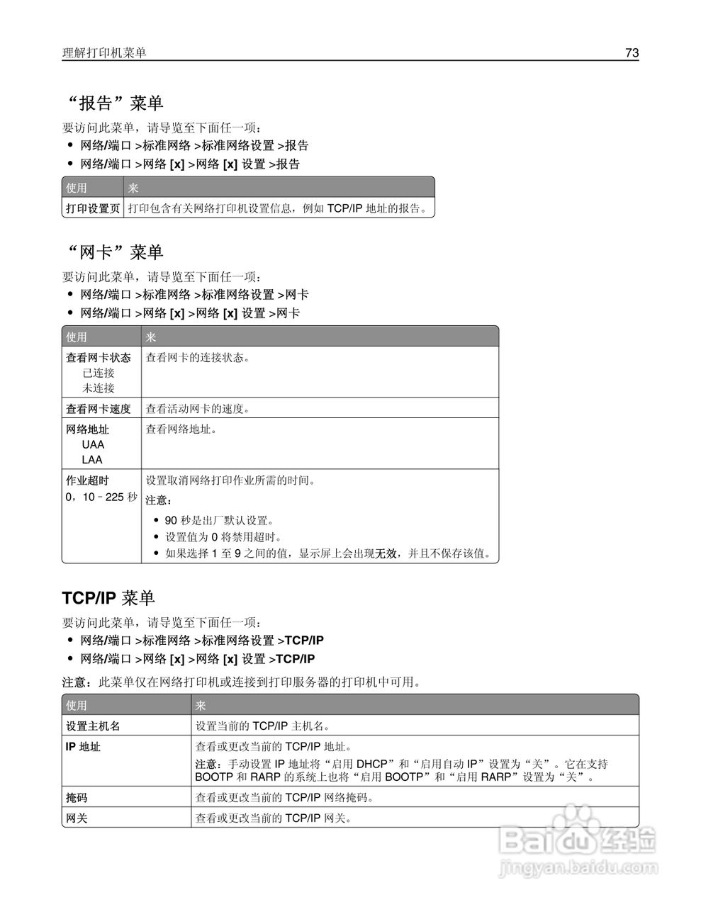 利盟CS410dn彩色打印机说明书:[8]