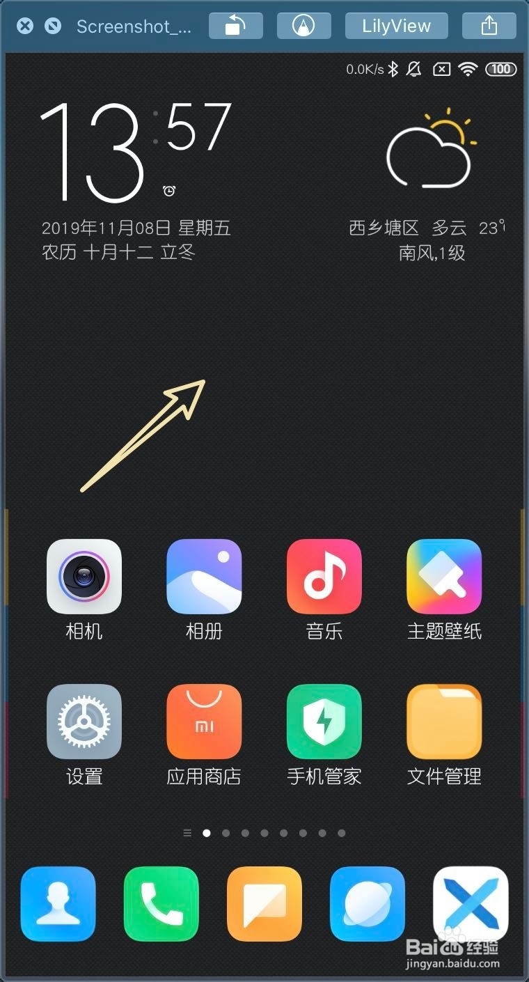 小米手机桌面锁定怎么解除
