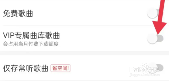 网易云如何打开VIP曲库歌曲