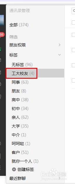 微信标签怎么删除