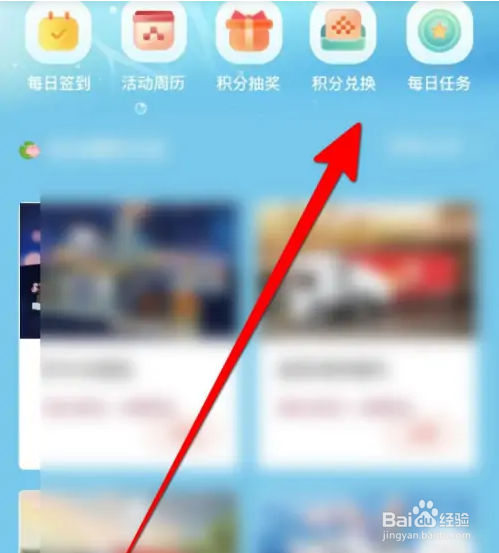 在央视频APP里面如何使用积分兑换商品？