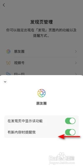 微信朋友圈有新内容时提醒我怎么关闭?