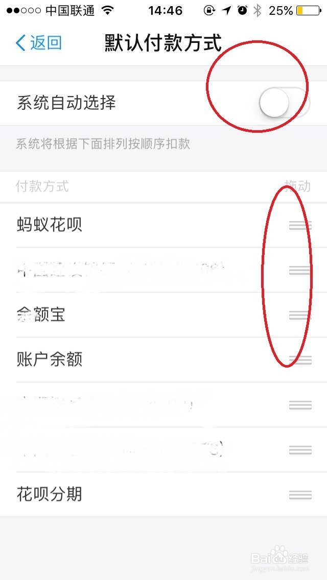 手机支付宝怎么修改/设置付款优先顺序