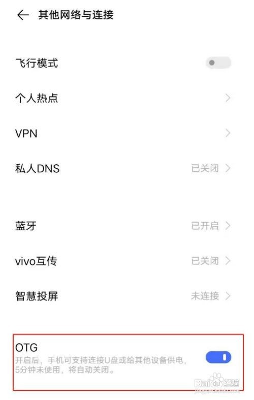 vivoy30怎么开启OTG
