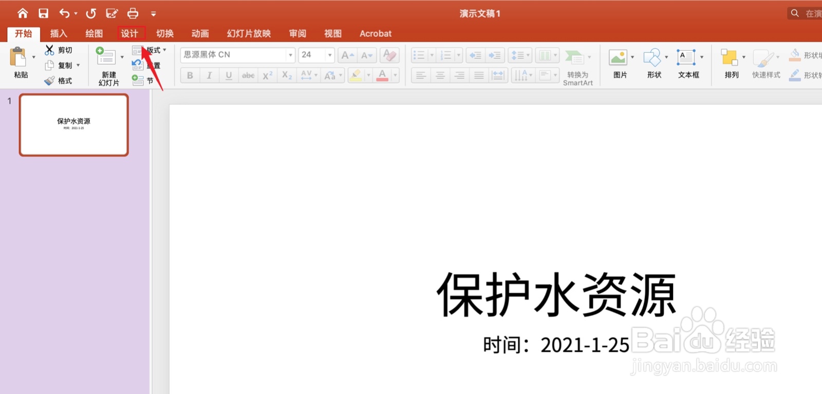 如何制作ppt 新手