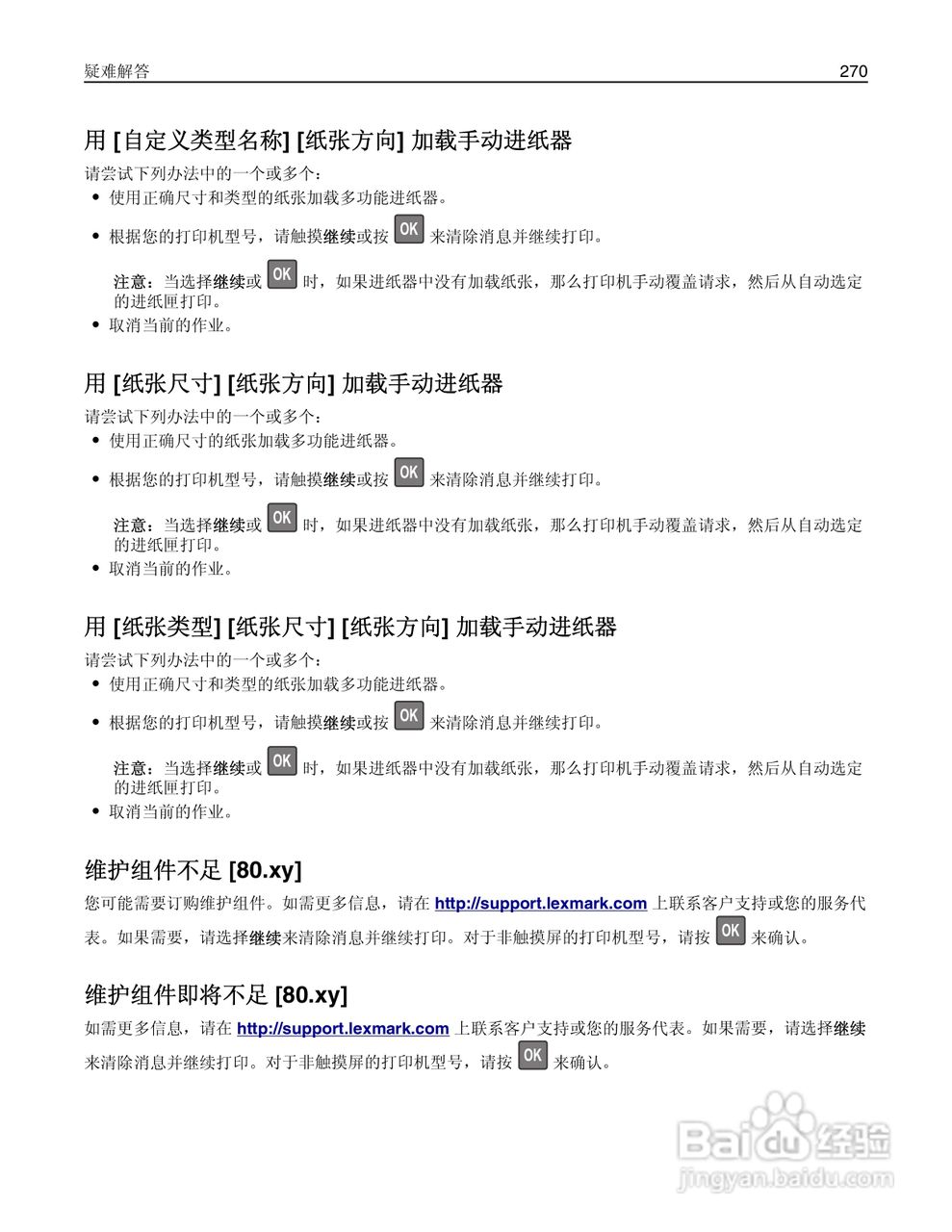 利盟Lexmark MS810打印机说明书:[27]