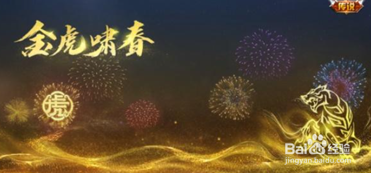 王者荣耀金虎啸春天幕获得攻略