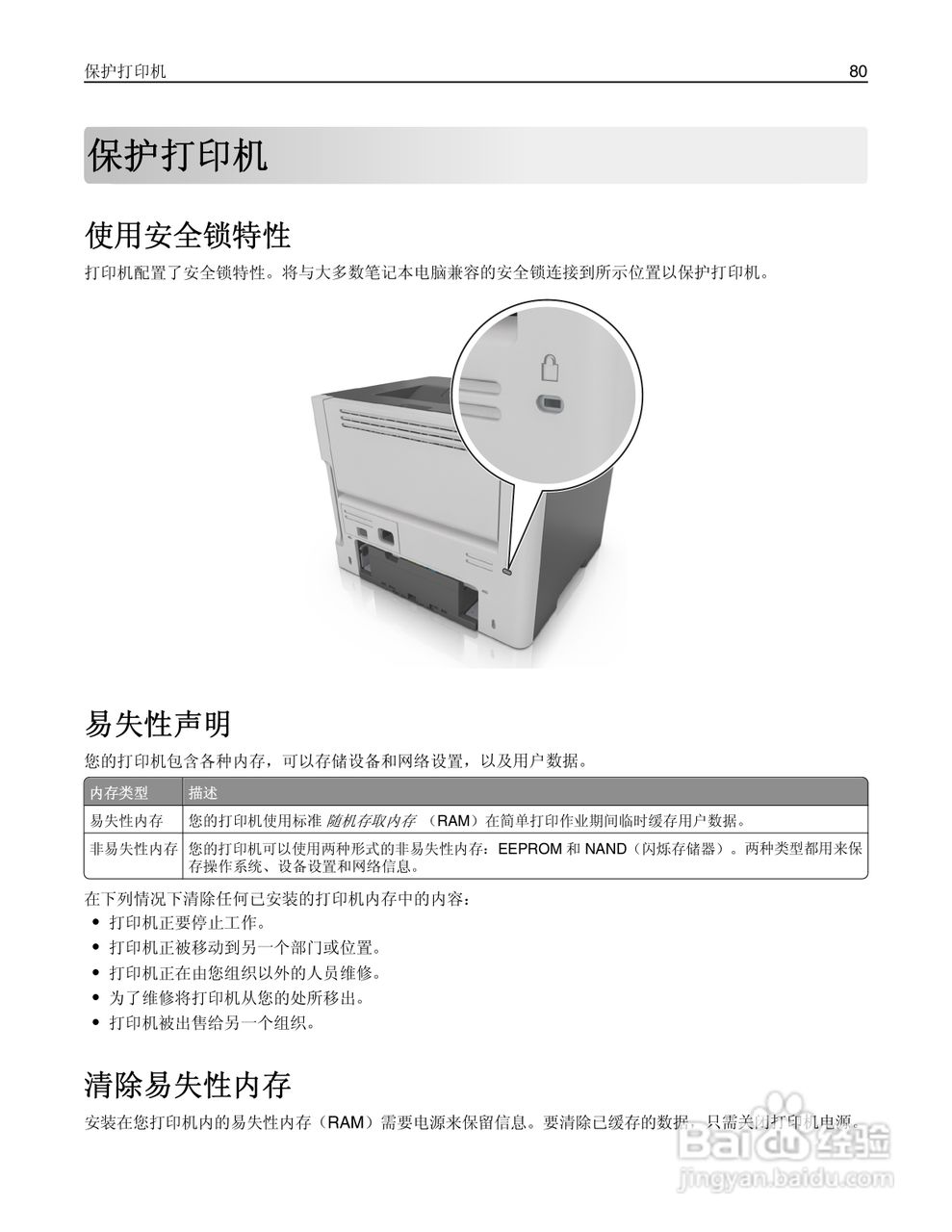利盟MS410dn彩色打印机说明书:[8]