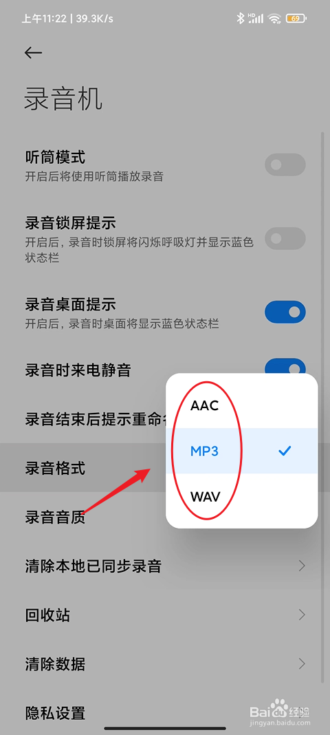 小米手机如何设置录音格式