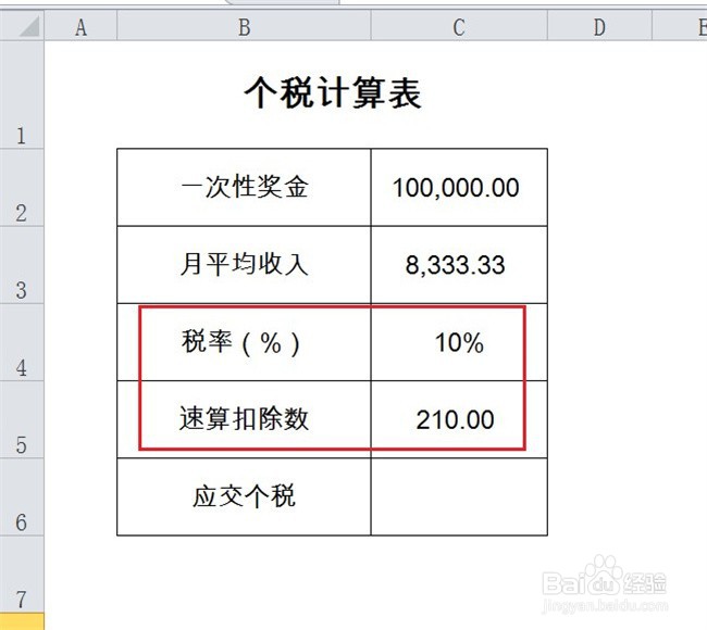 2022年全年一次性奖金个税计算方法