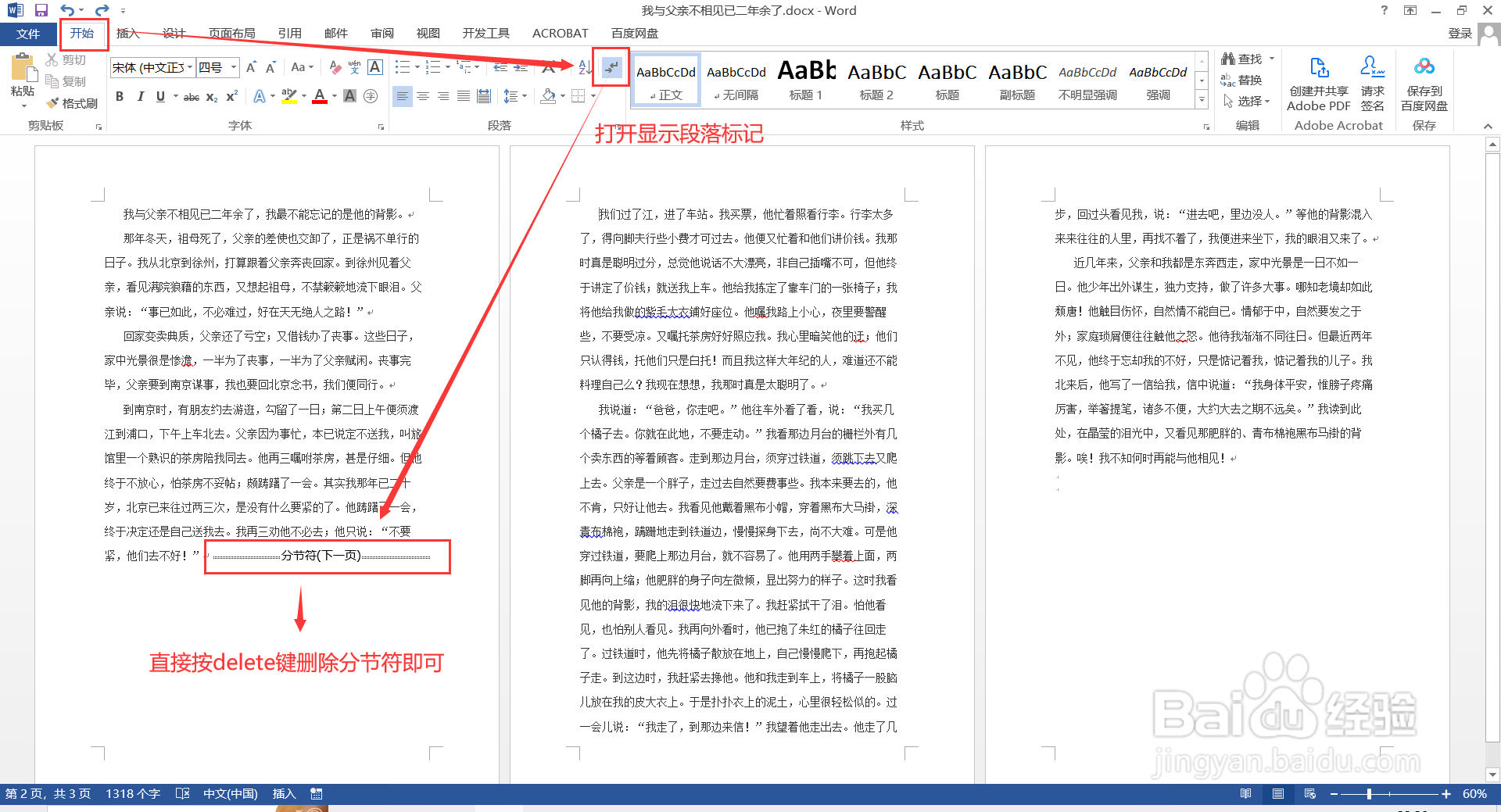 Word文档跨页出现空白段，怎么办？