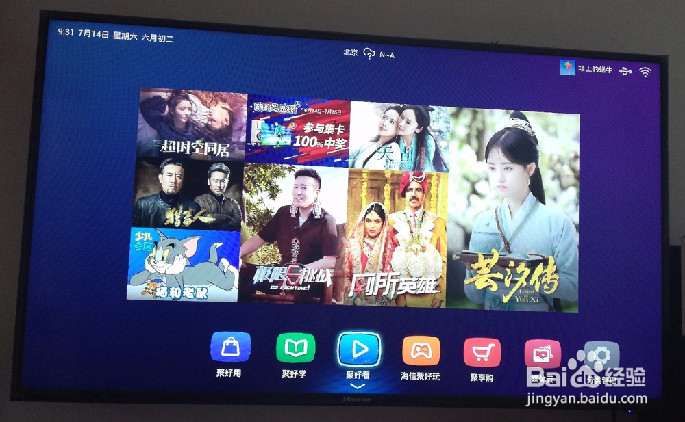海信电视怎么卸载app应用程序
