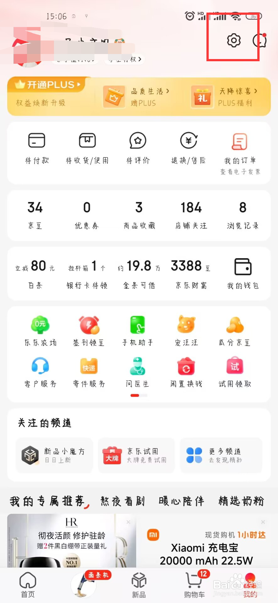 京东在哪儿设置关闭直播后台播放
