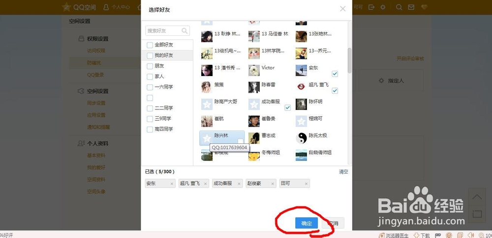 如何屏蔽QQ好友的空间状态