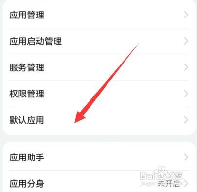 华为mate40如何设置默认应用