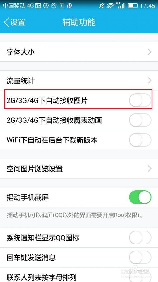 安卓4g智能手机怎么节省移动数据流量