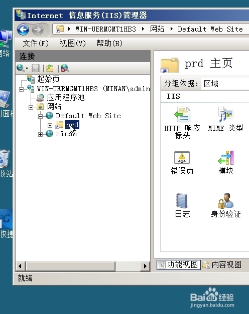 IIS怎么配置虚拟目录