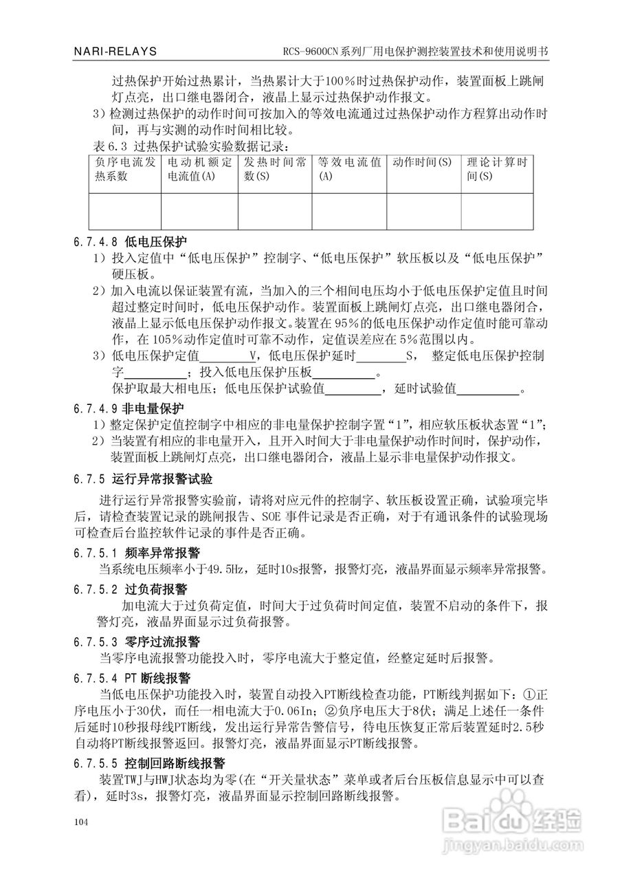 南瑞继保RCS-9629CN备用电源自投与测控装置使用说明书:[11]