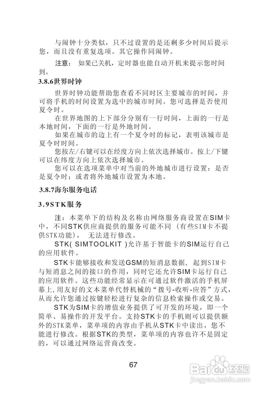 海尔手机Z3100型使用说明书:[7]