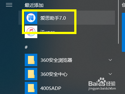 win10怎么卸载爱思