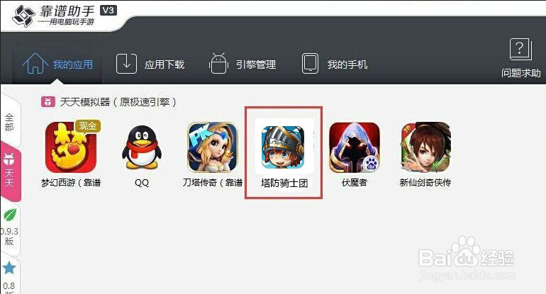 塔防骑士团手游电脑版攻略+apk安装