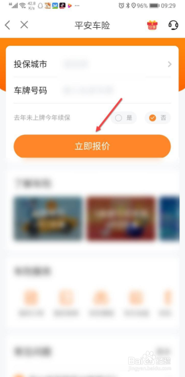 网上交车保险怎么办理